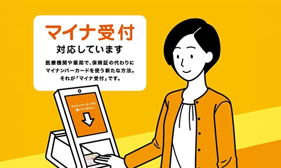 マイナンバーカードのご利用について